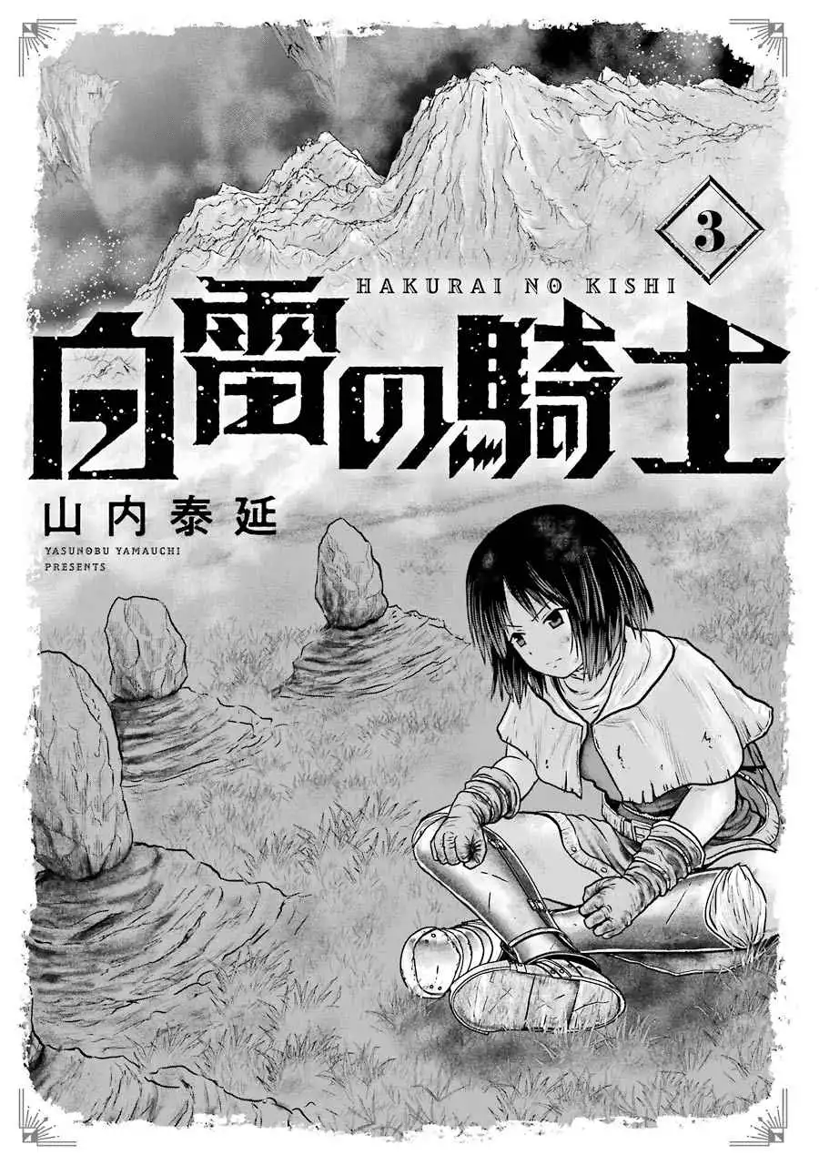 Hakurai no Kishi Chapter 2.2 3